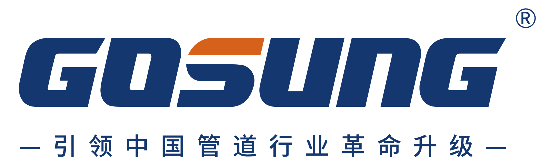革升不锈钢水管